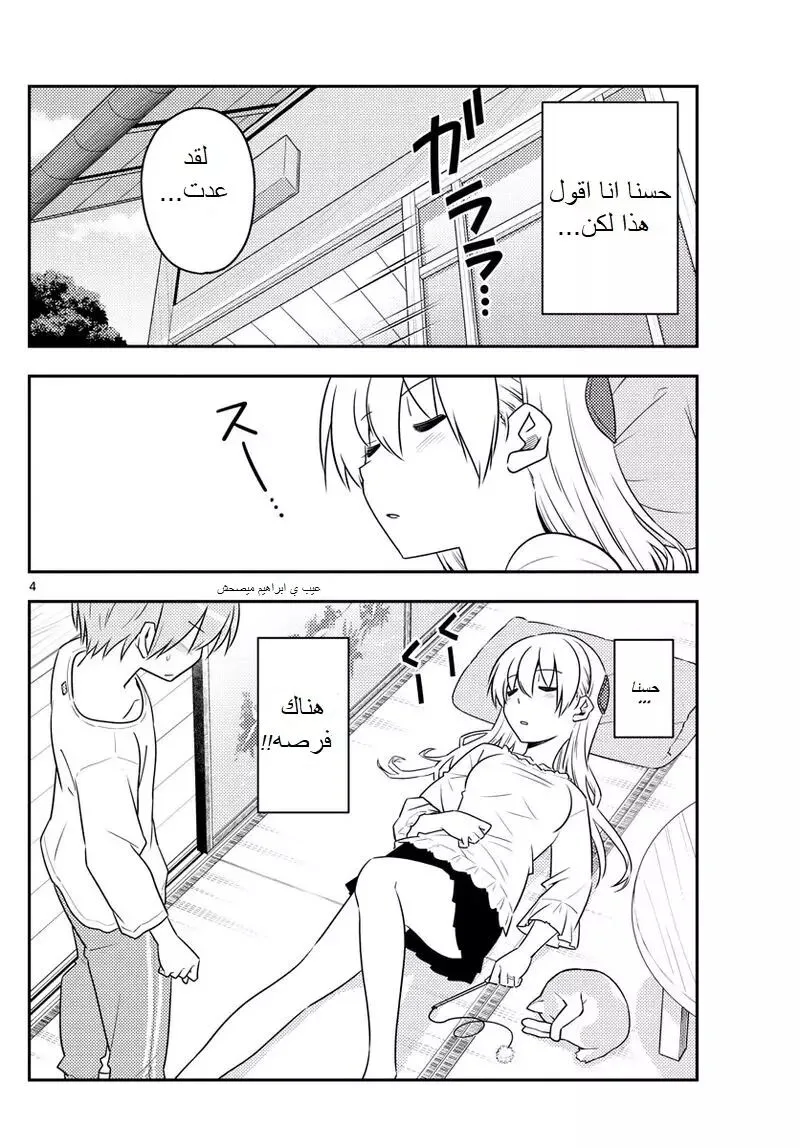 Read Tonikaku Kawaii AR Manga Online