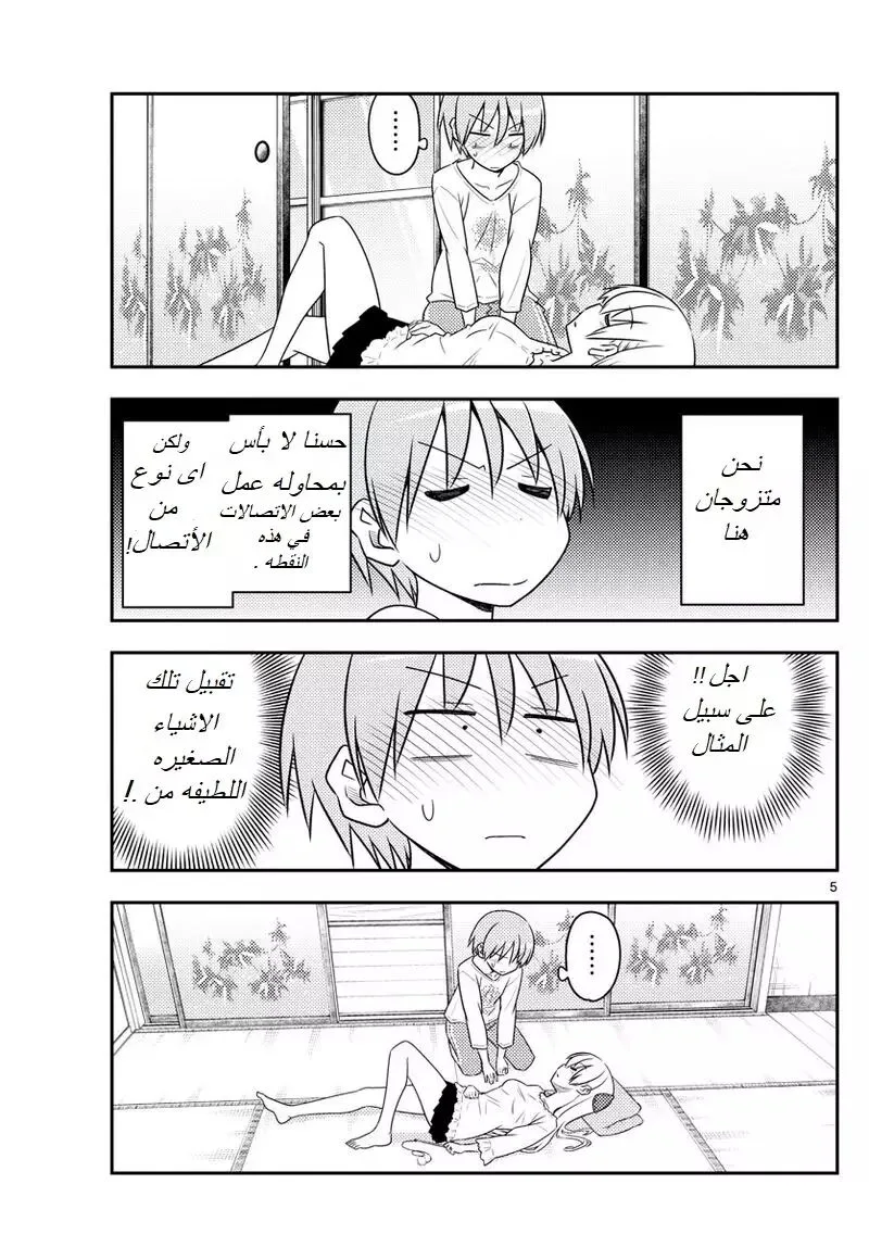 Read Tonikaku Kawaii AR Manga Online
