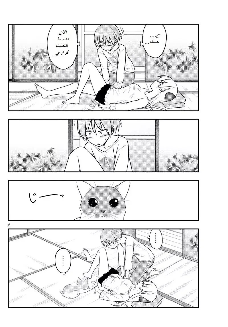 Read Tonikaku Kawaii AR Manga Online