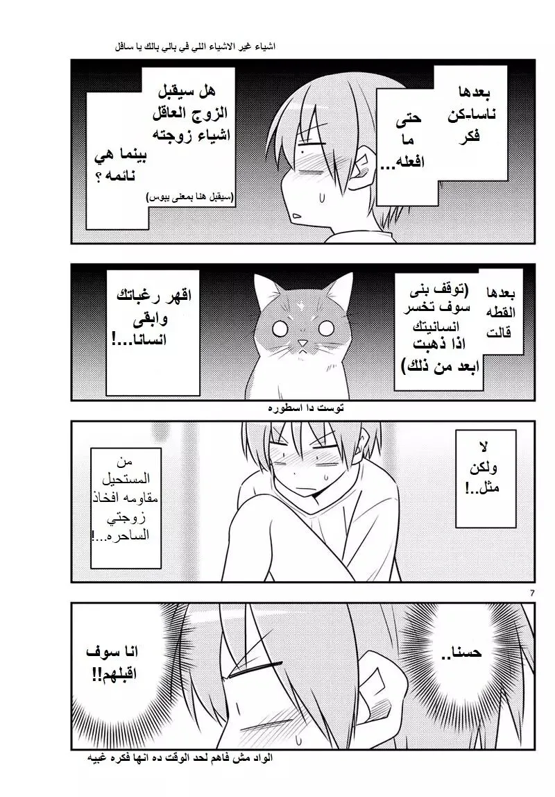 Read Tonikaku Kawaii AR Manga Online