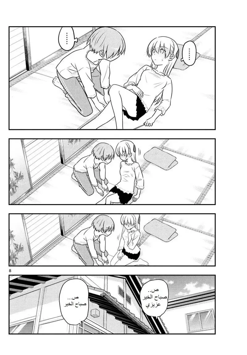 Read Tonikaku Kawaii AR Manga Online