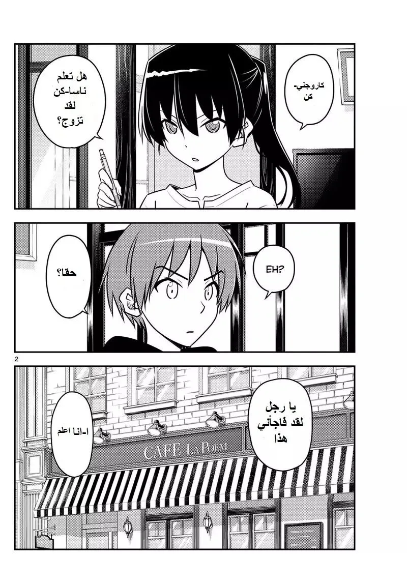 Read Tonikaku Kawaii AR Manga Online