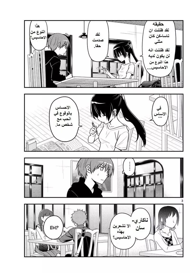 Read Tonikaku Kawaii AR Manga Online