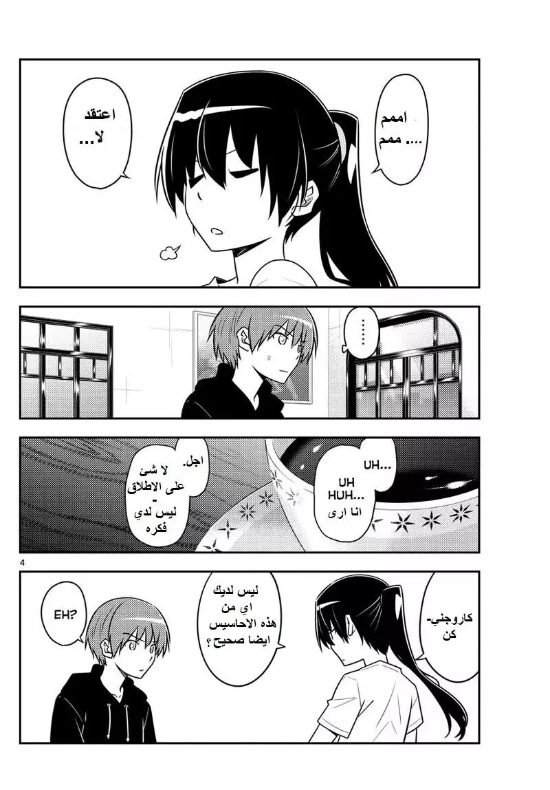 Read Tonikaku Kawaii AR Manga Online