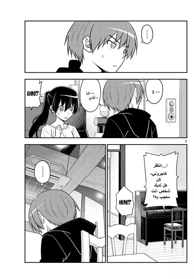 Read Tonikaku Kawaii AR Manga Online