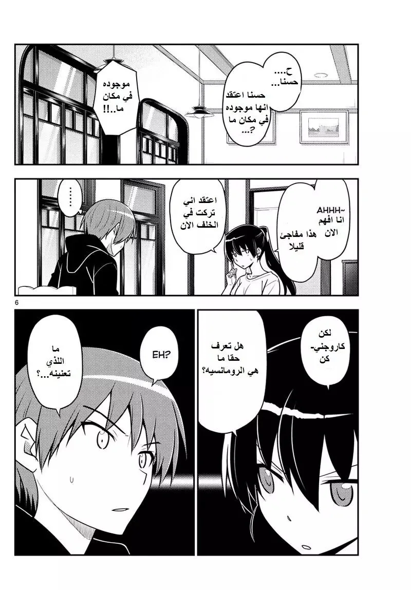 Read Tonikaku Kawaii AR Manga Online
