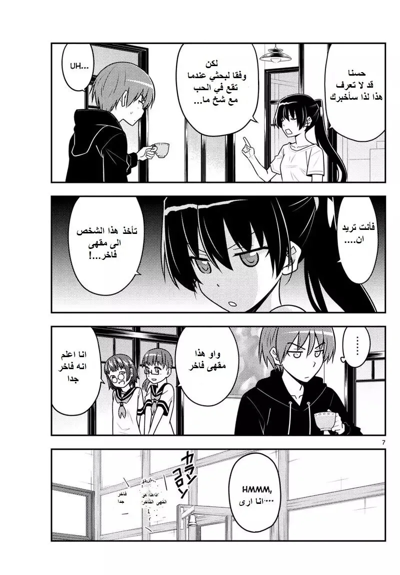 Read Tonikaku Kawaii AR Manga Online