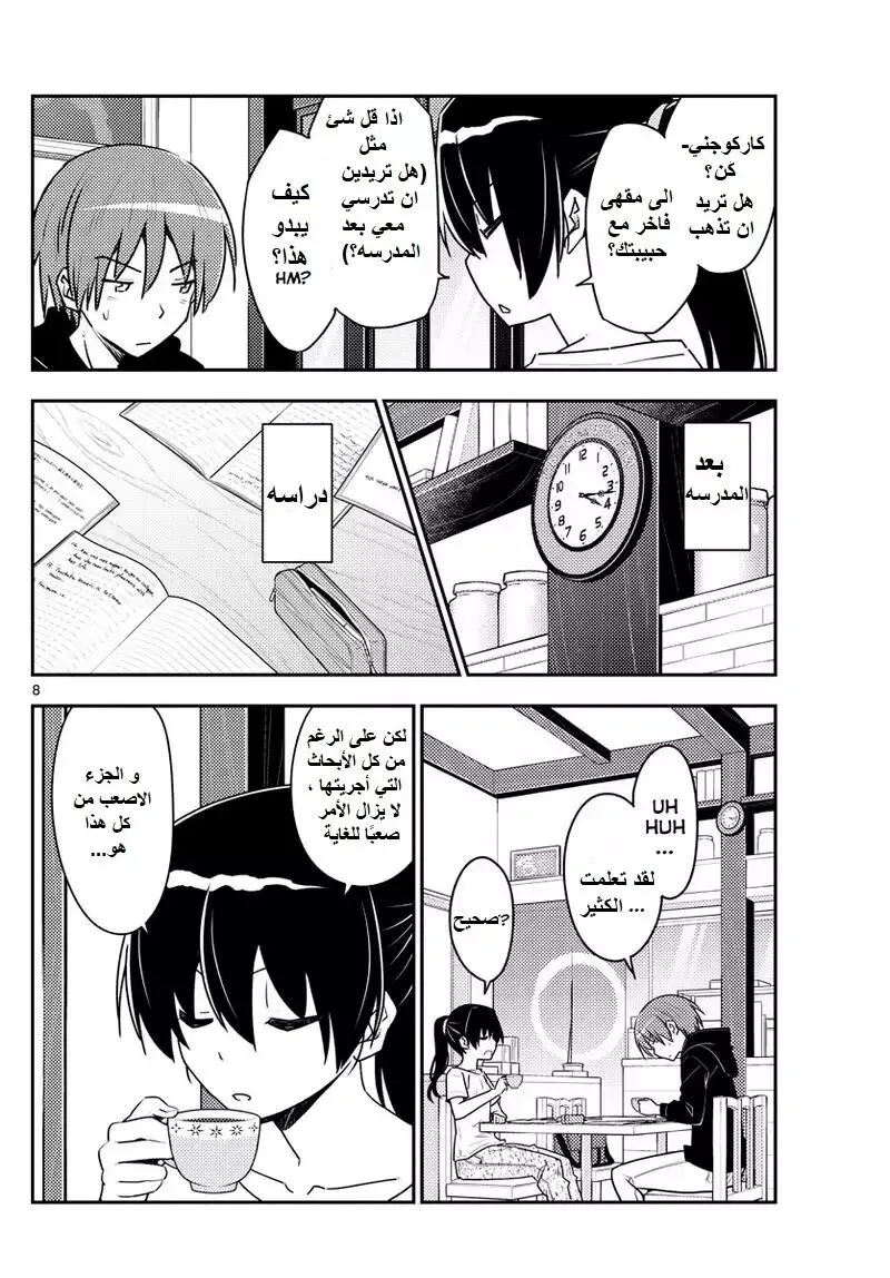 Read Tonikaku Kawaii AR Manga Online