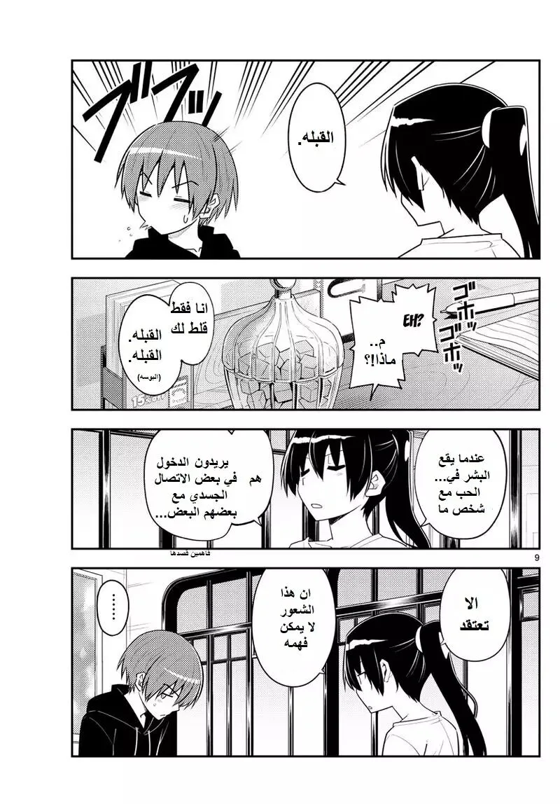 Read Tonikaku Kawaii AR Manga Online