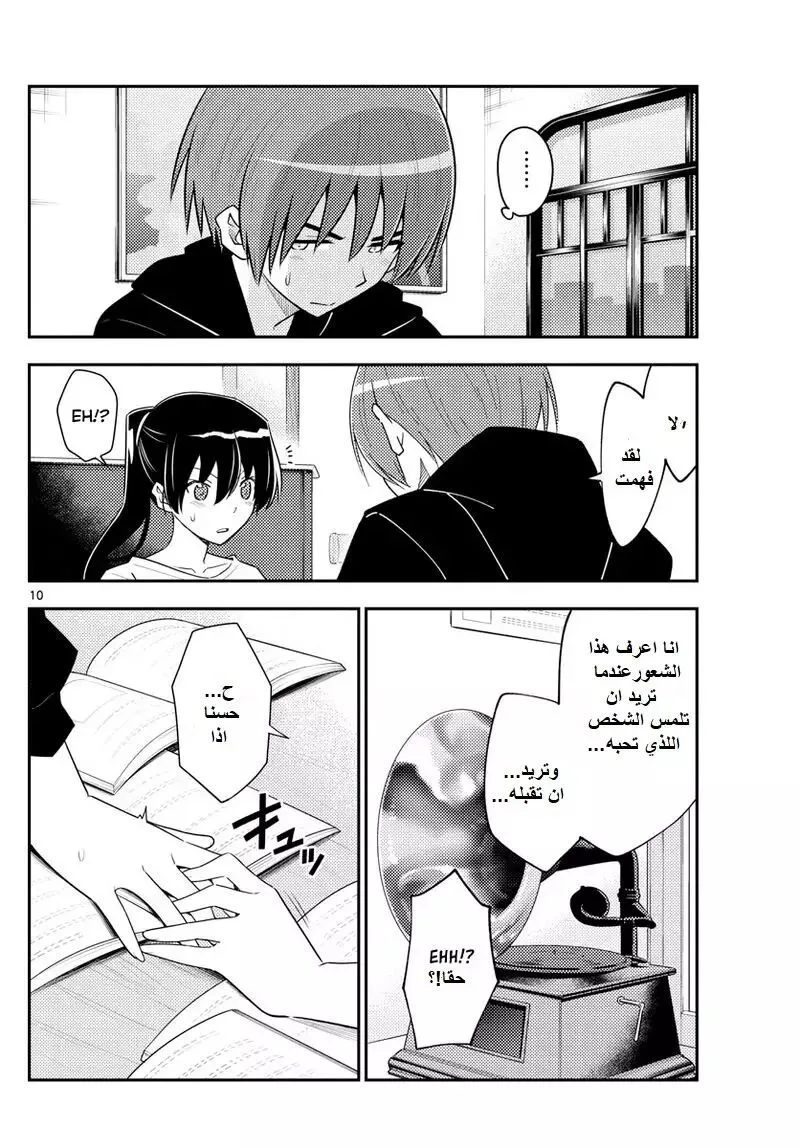 Read Tonikaku Kawaii AR Manga Online