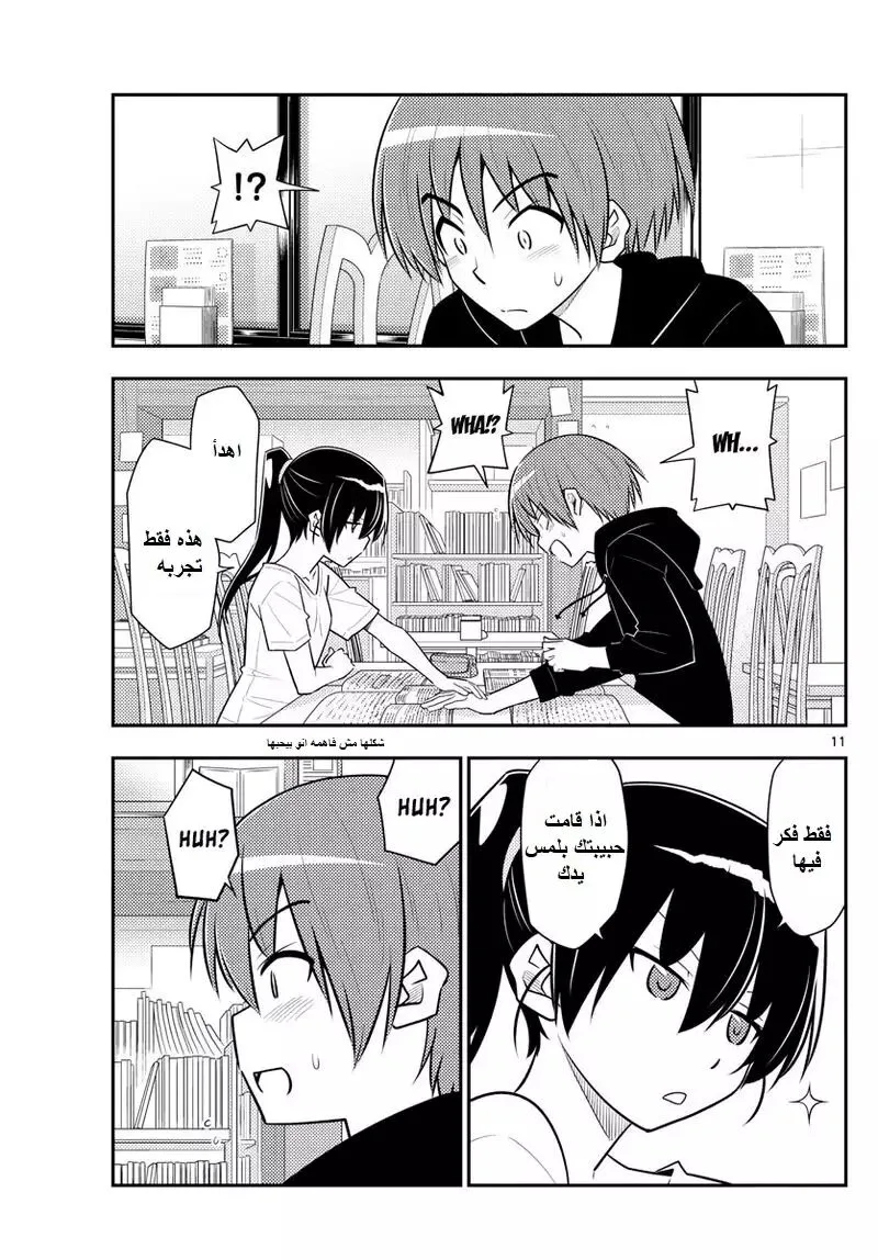 Read Tonikaku Kawaii AR Manga Online