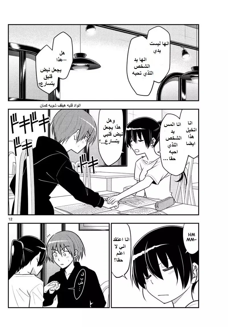 Read Tonikaku Kawaii AR Manga Online