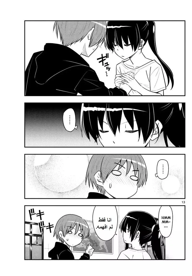 Read Tonikaku Kawaii AR Manga Online