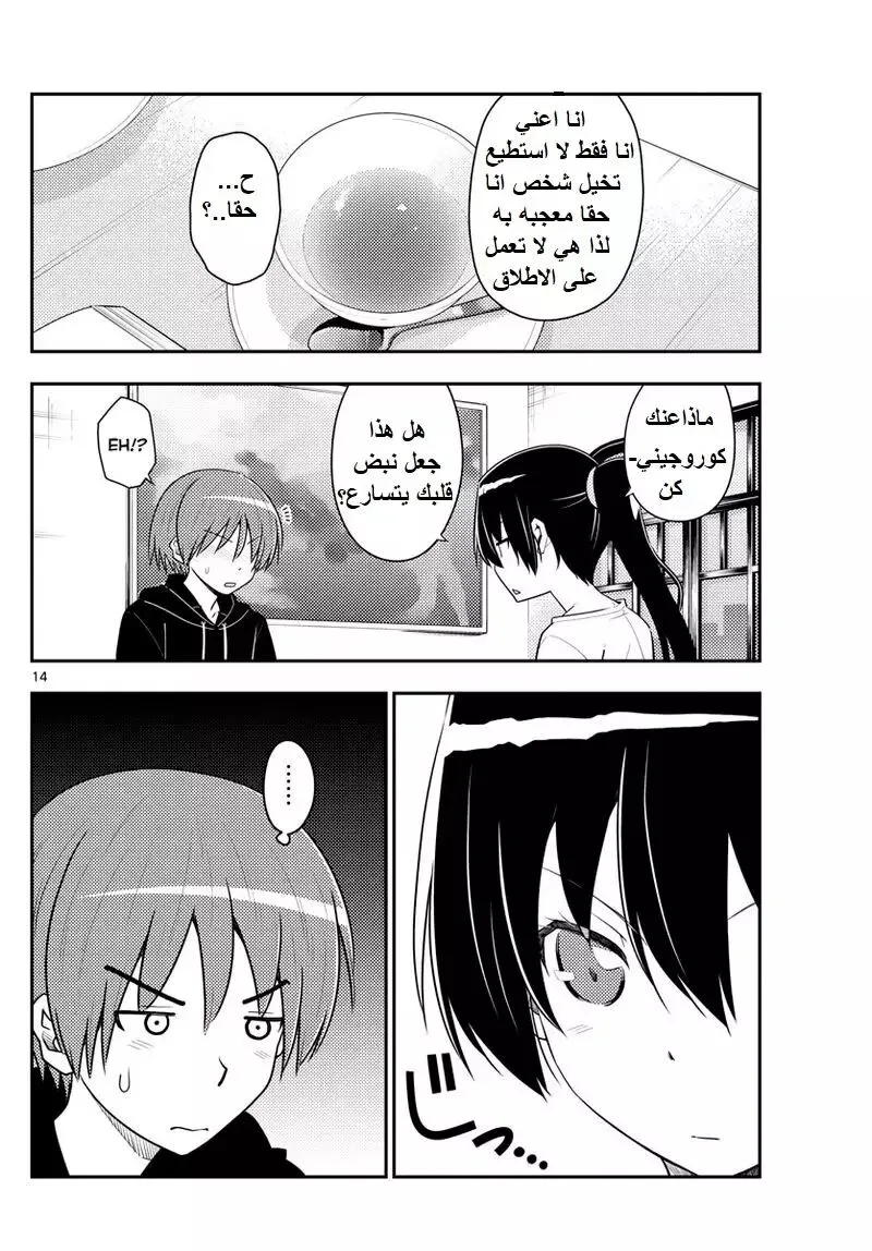 Read Tonikaku Kawaii AR Manga Online