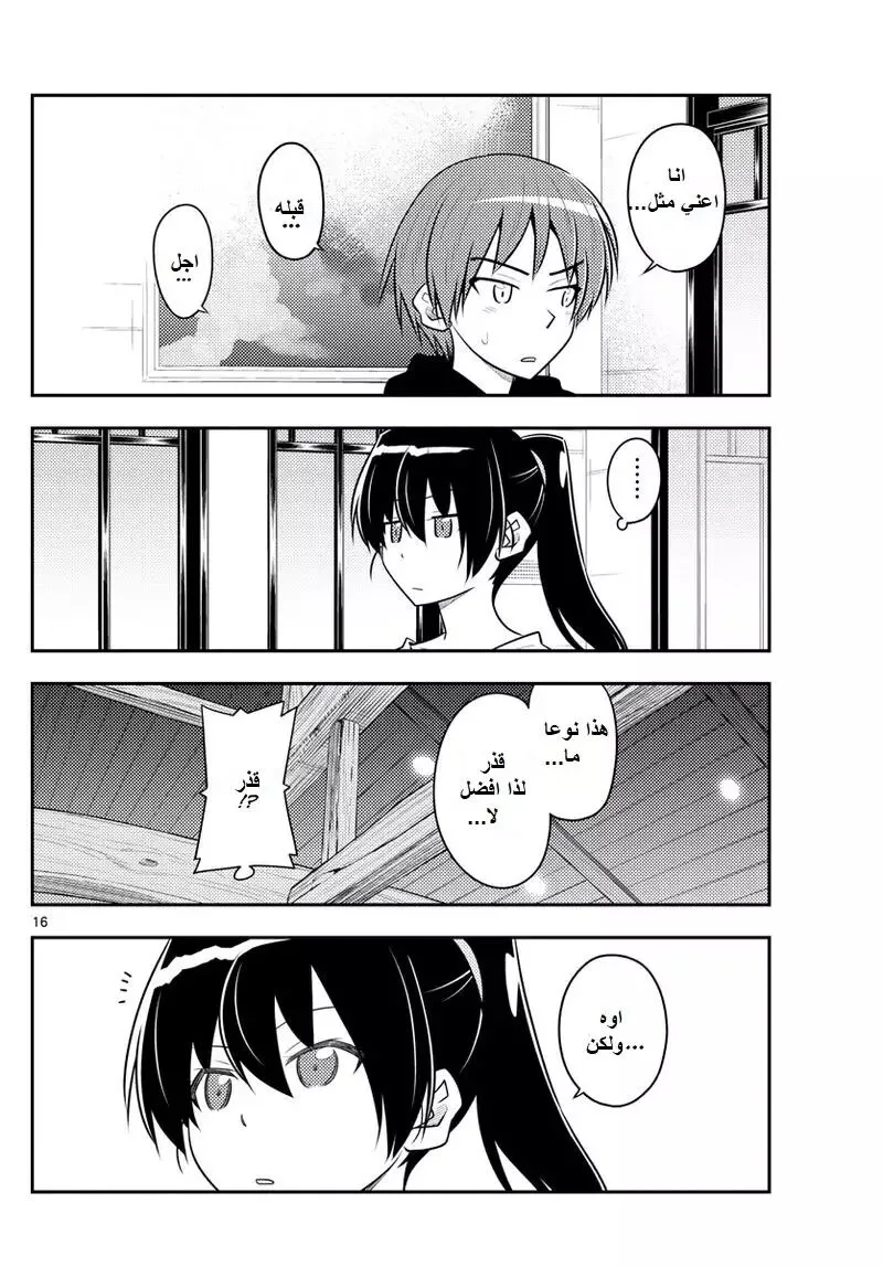 Read Tonikaku Kawaii AR Manga Online