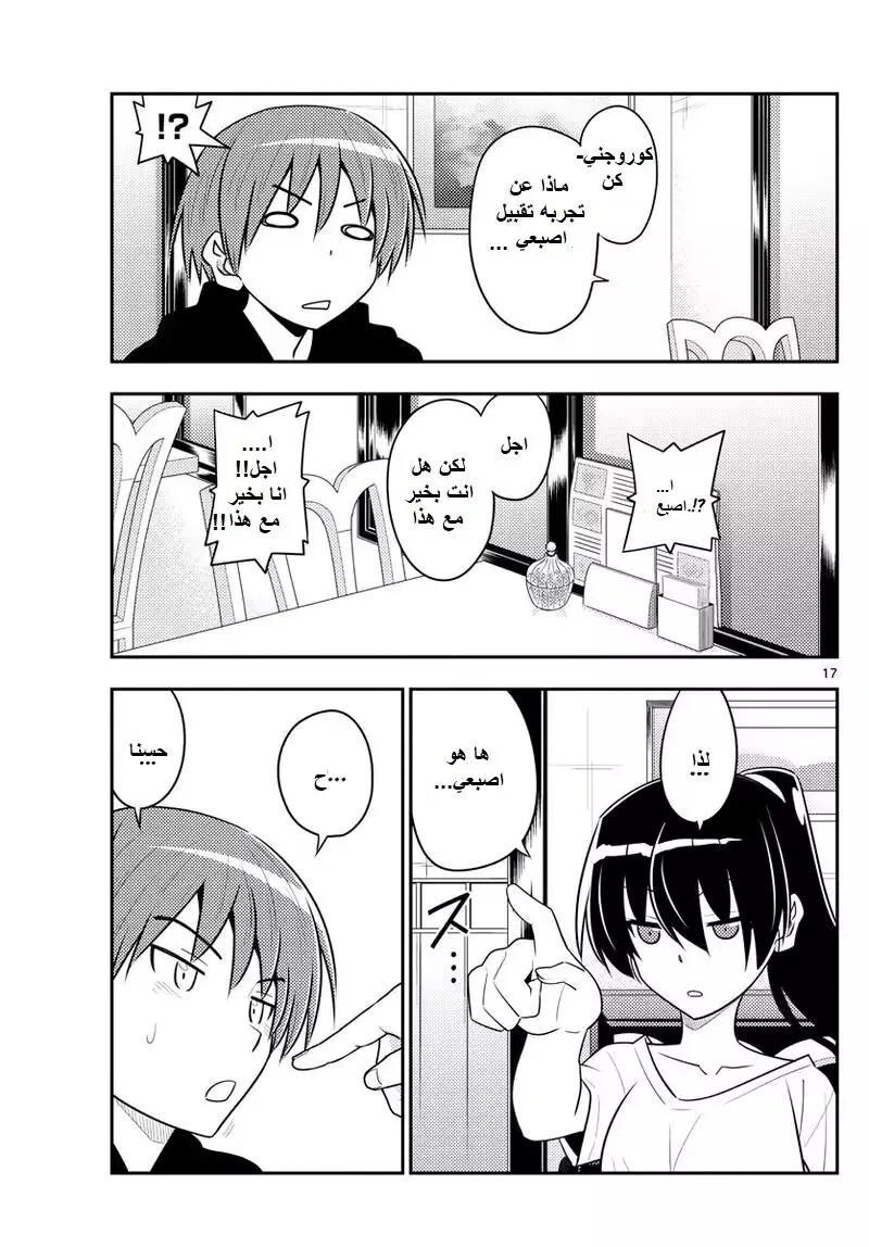 Read Tonikaku Kawaii AR Manga Online