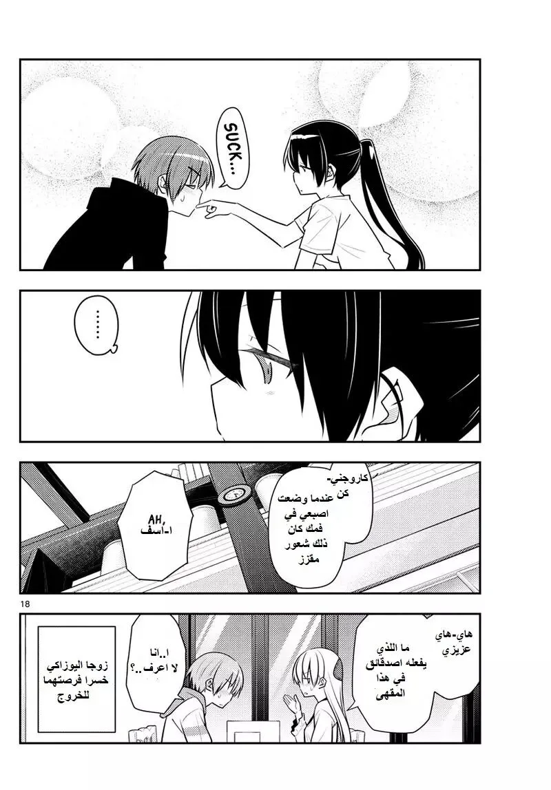 Read Tonikaku Kawaii AR Manga Online