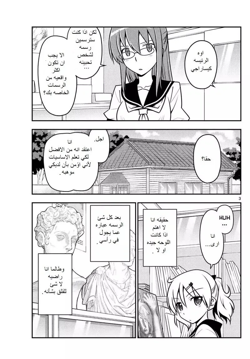 Read Tonikaku Kawaii AR Manga Online