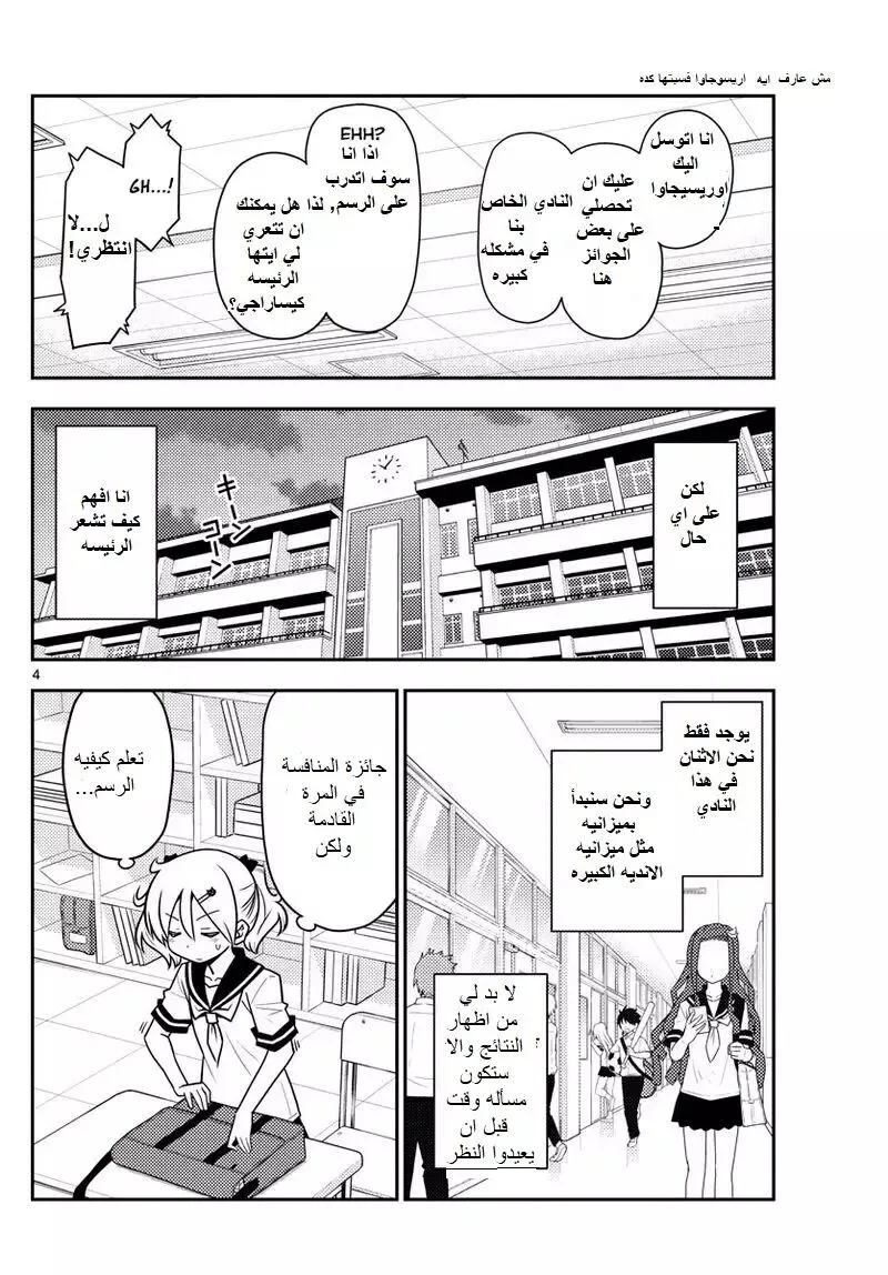 Read Tonikaku Kawaii AR Manga Online