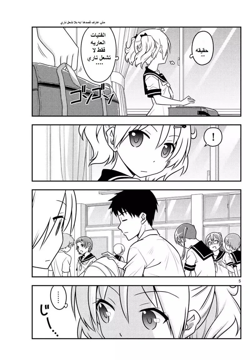 Read Tonikaku Kawaii AR Manga Online