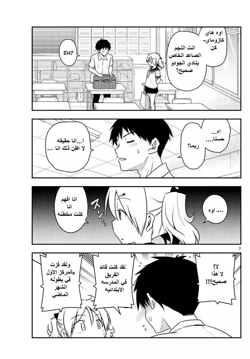 Read Tonikaku Kawaii AR Manga Online