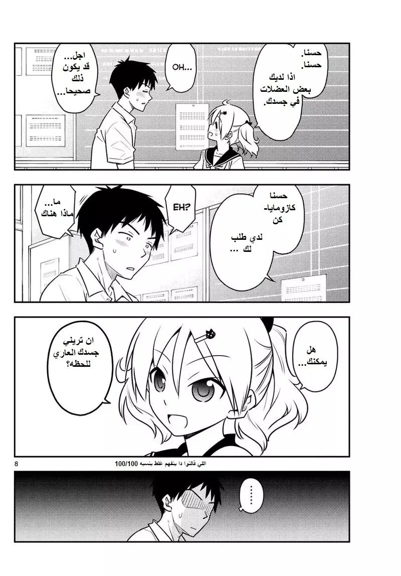 Read Tonikaku Kawaii AR Manga Online