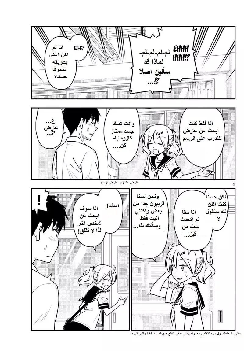Read Tonikaku Kawaii AR Manga Online
