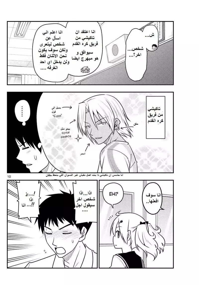 Read Tonikaku Kawaii AR Manga Online