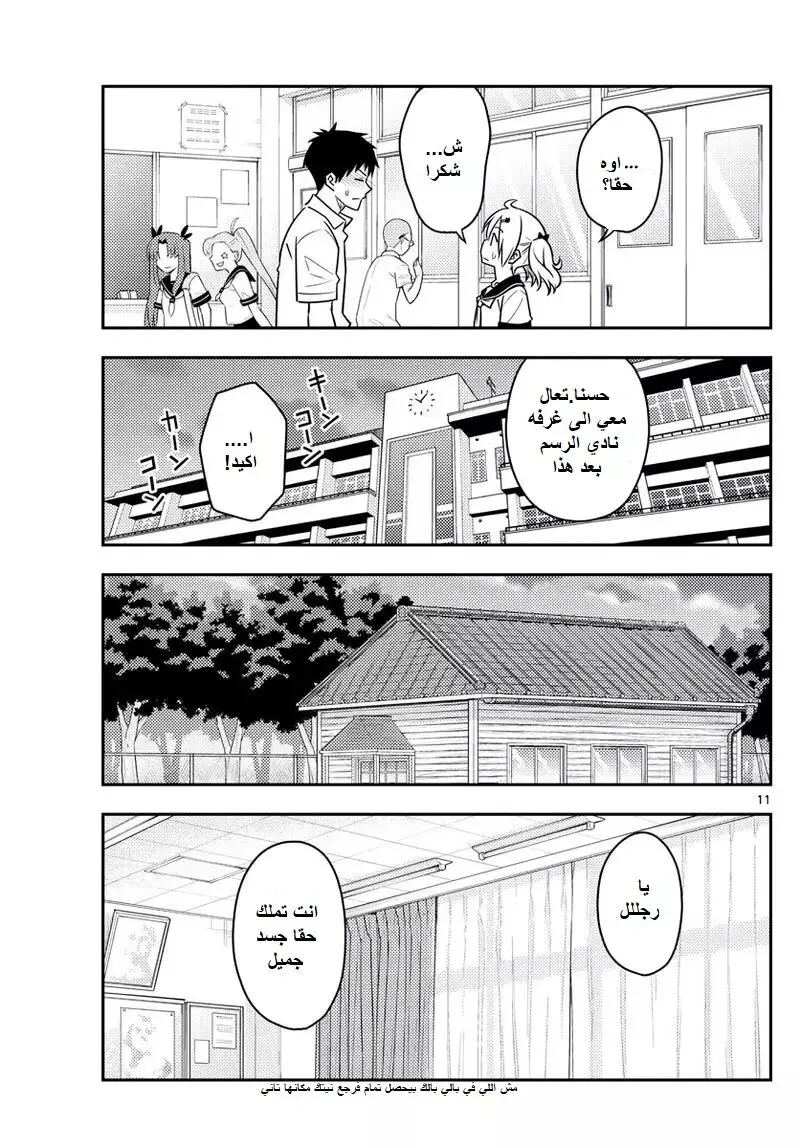 Read Tonikaku Kawaii AR Manga Online