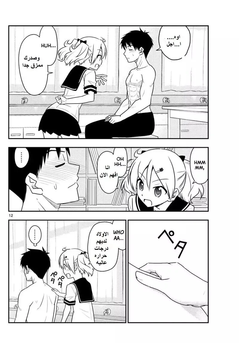 Read Tonikaku Kawaii AR Manga Online