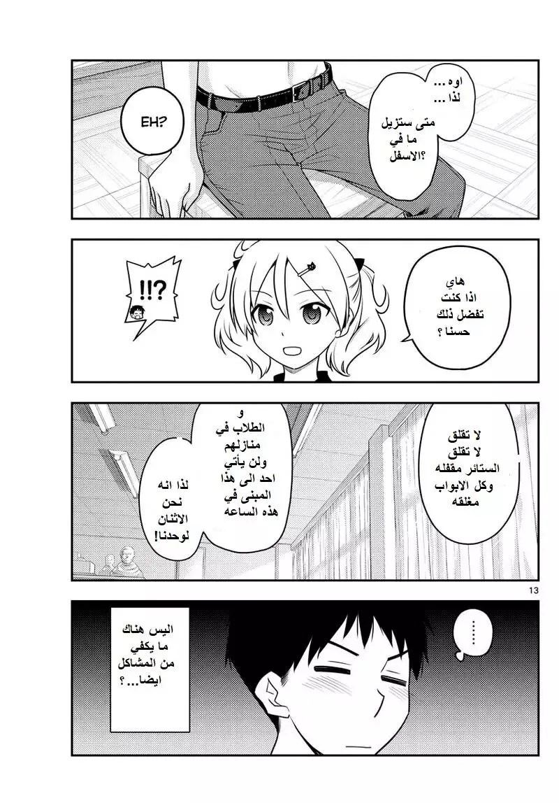 Read Tonikaku Kawaii AR Manga Online