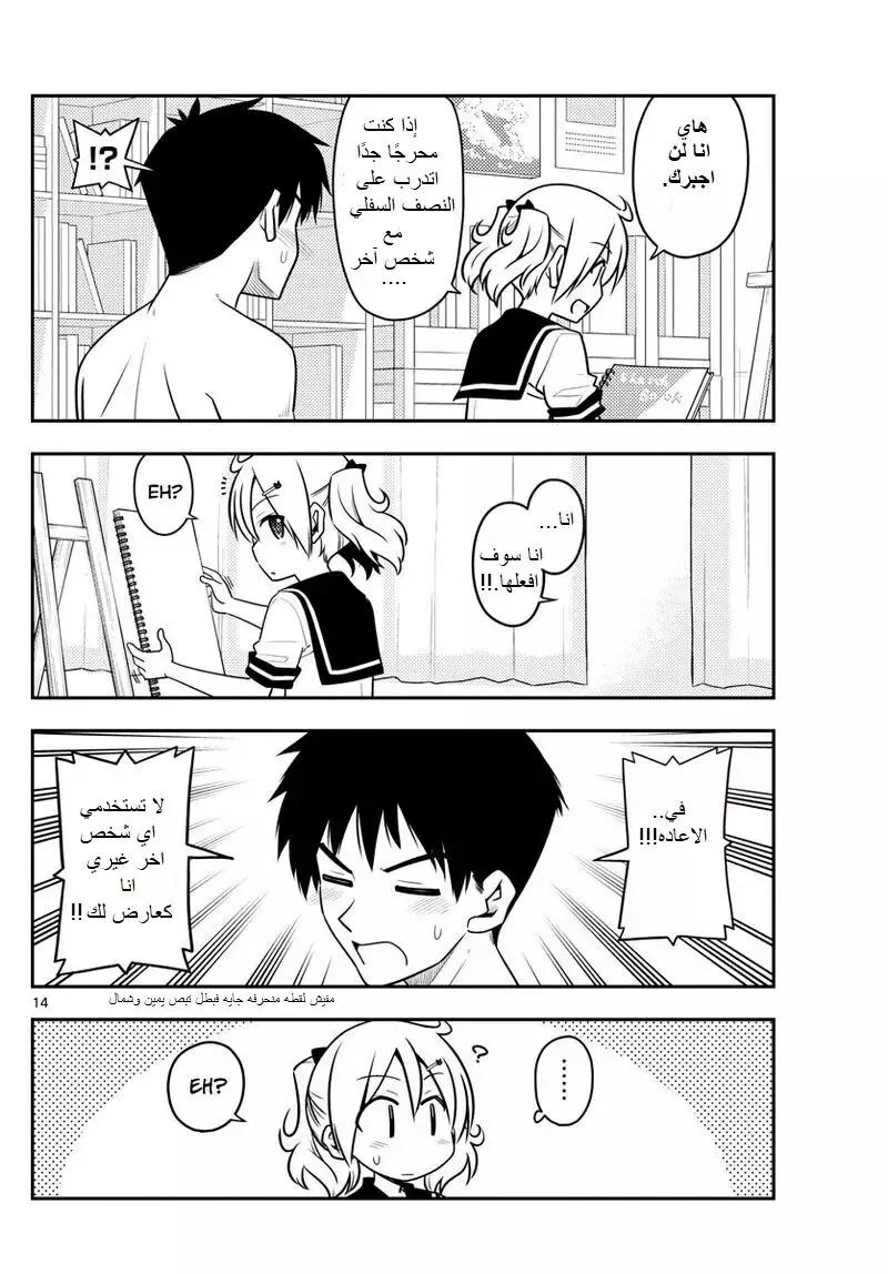 Read Tonikaku Kawaii AR Manga Online