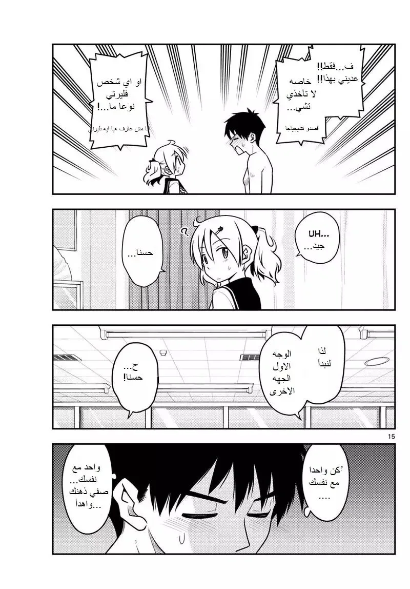 Read Tonikaku Kawaii AR Manga Online