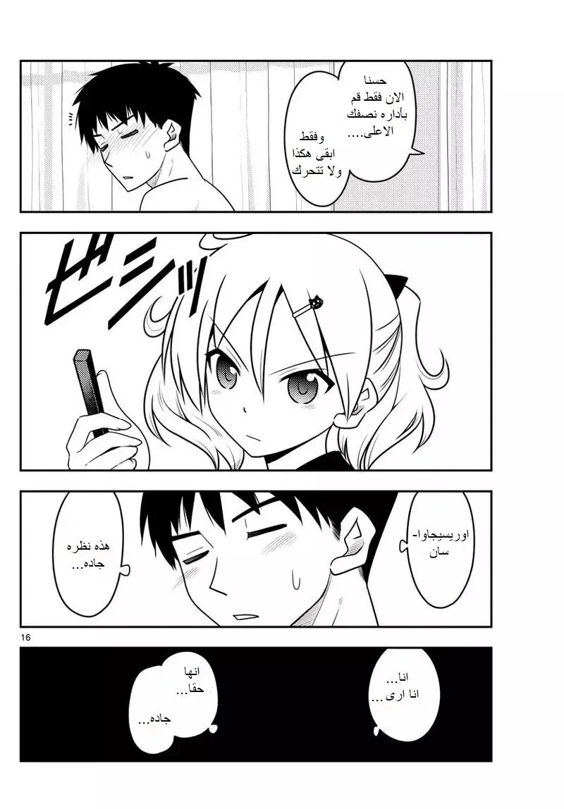 Read Tonikaku Kawaii AR Manga Online