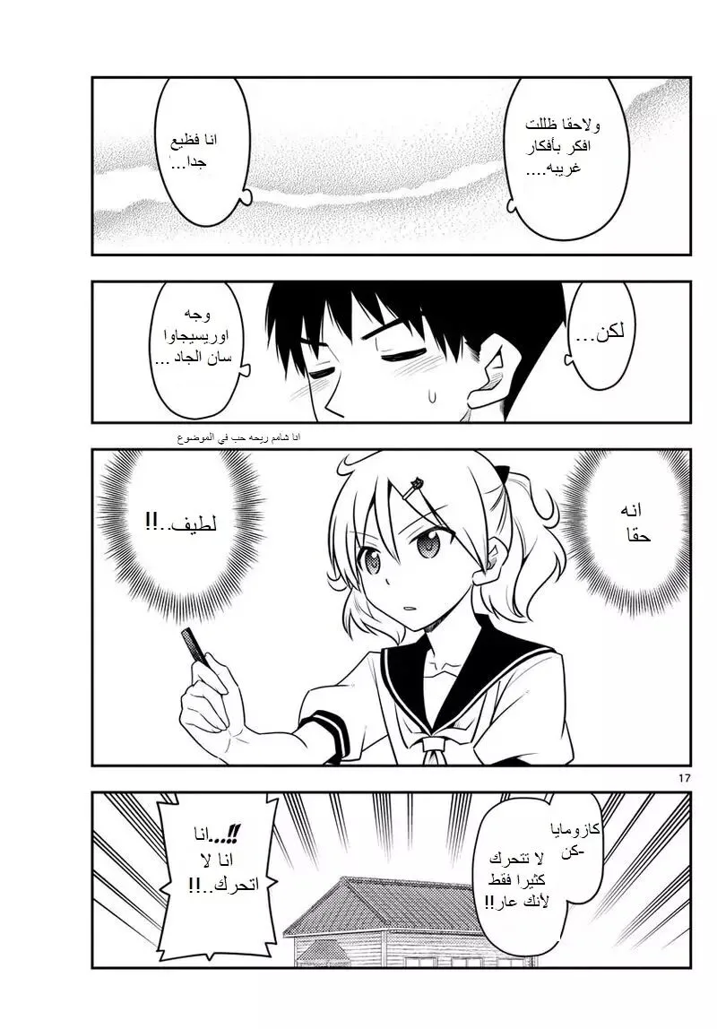 Read Tonikaku Kawaii AR Manga Online
