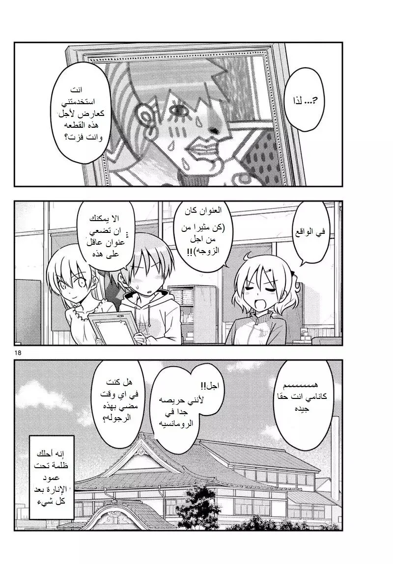 Read Tonikaku Kawaii AR Manga Online