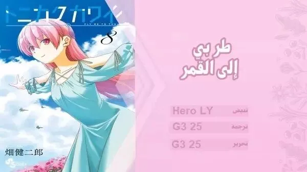 Read Tonikaku Kawaii AR Manga Online