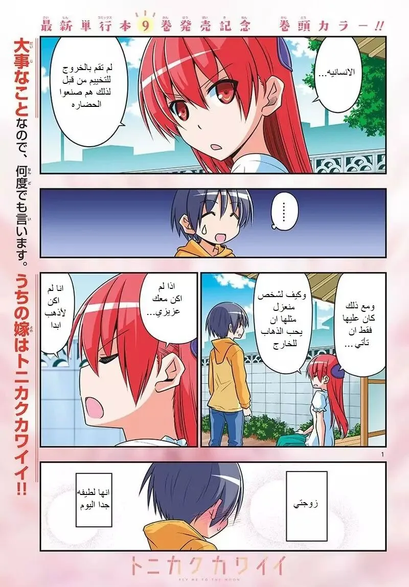 Read Tonikaku Kawaii AR Manga Online