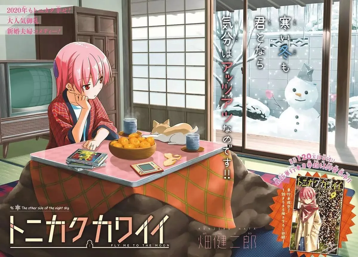 Read Tonikaku Kawaii AR Manga Online