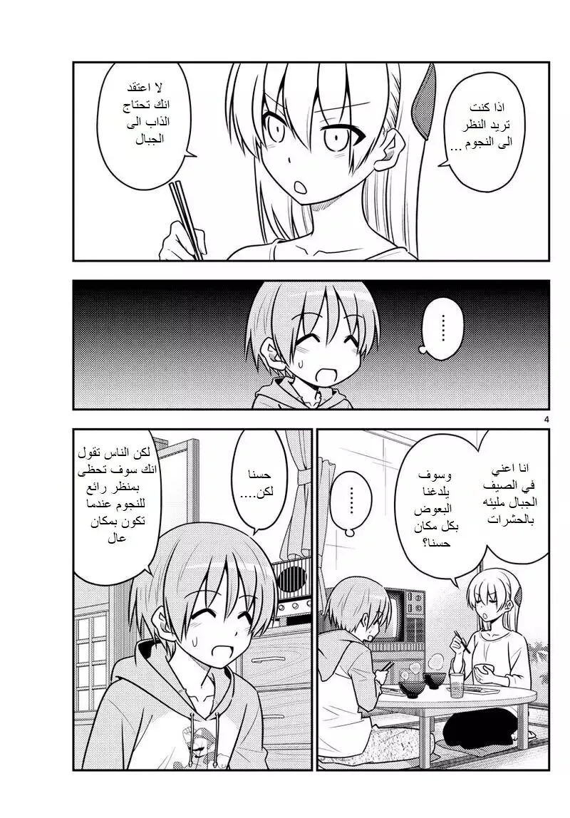 Read Tonikaku Kawaii AR Manga Online
