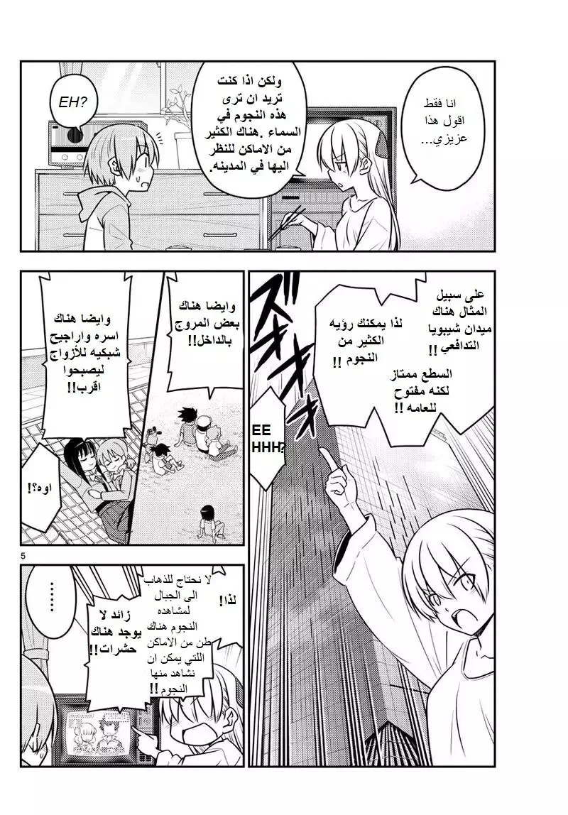Read Tonikaku Kawaii AR Manga Online