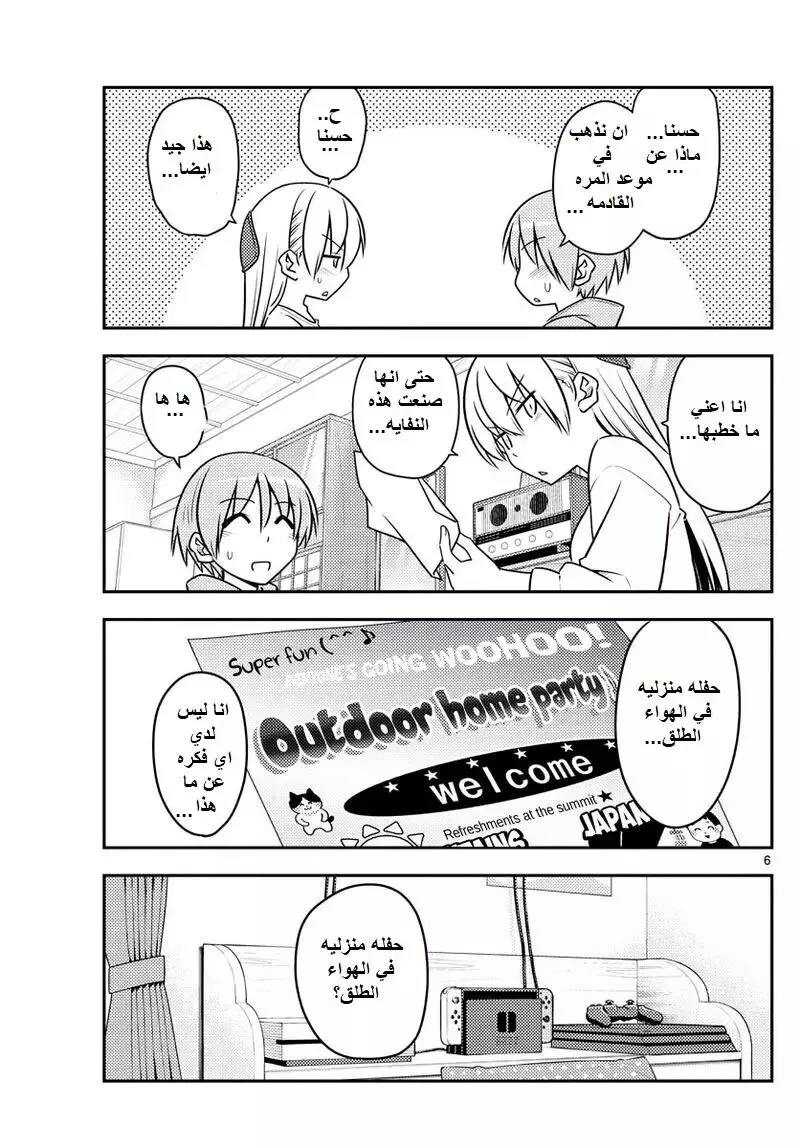 Read Tonikaku Kawaii AR Manga Online