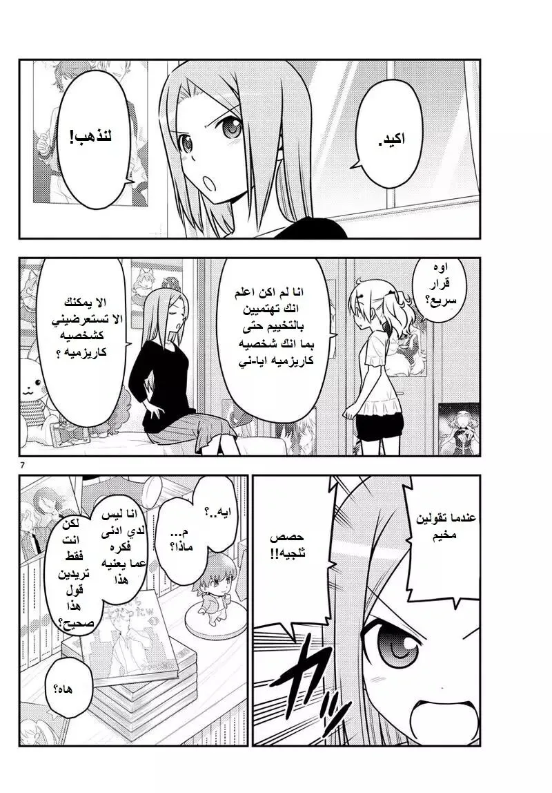 Read Tonikaku Kawaii AR Manga Online