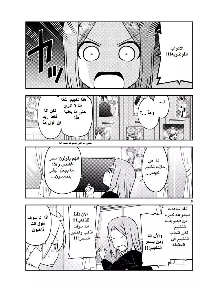 Read Tonikaku Kawaii AR Manga Online