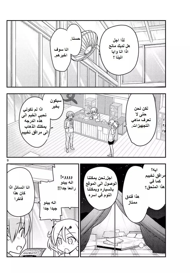 Read Tonikaku Kawaii AR Manga Online