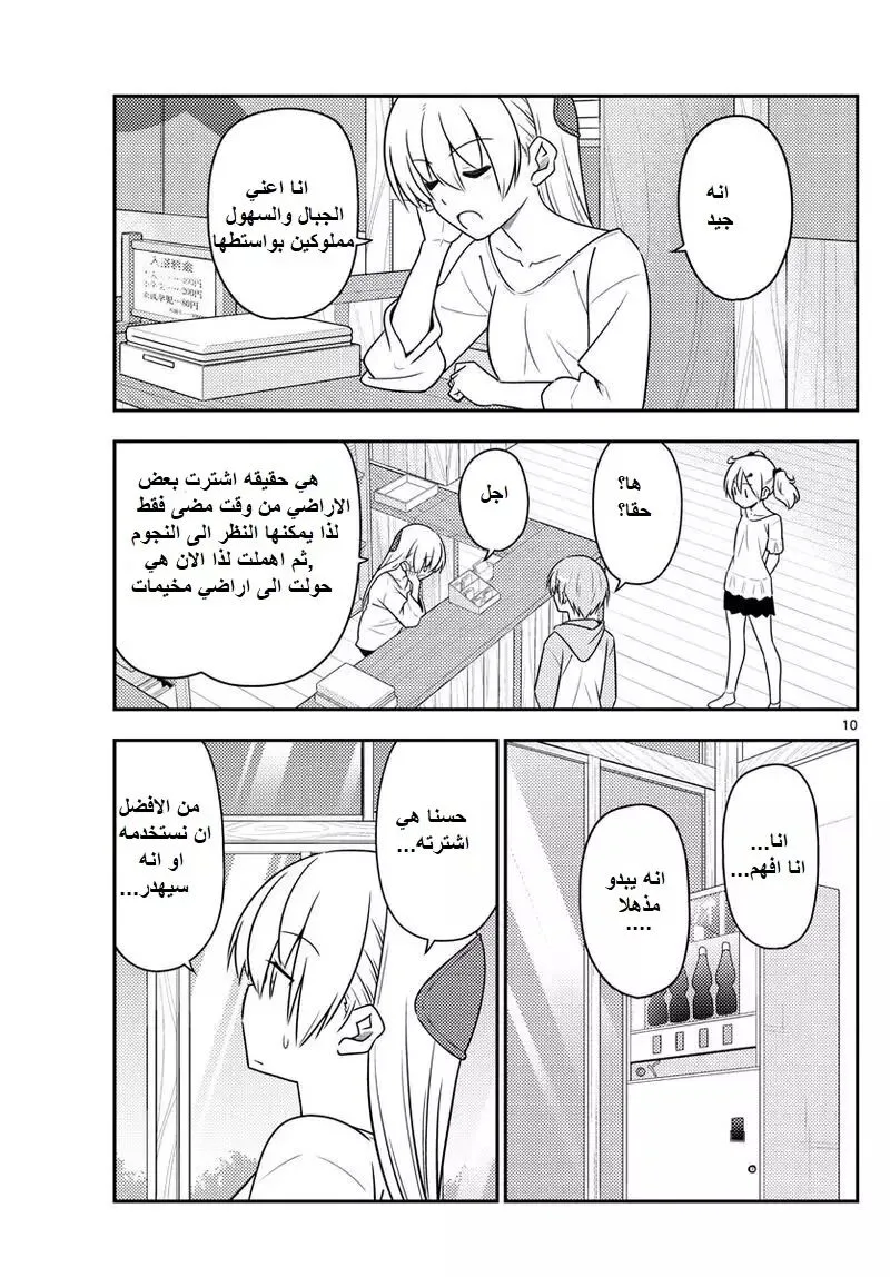 Read Tonikaku Kawaii AR Manga Online