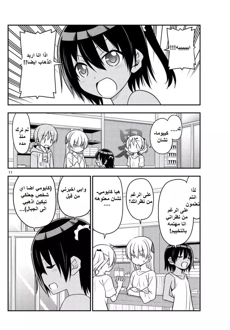 Read Tonikaku Kawaii AR Manga Online