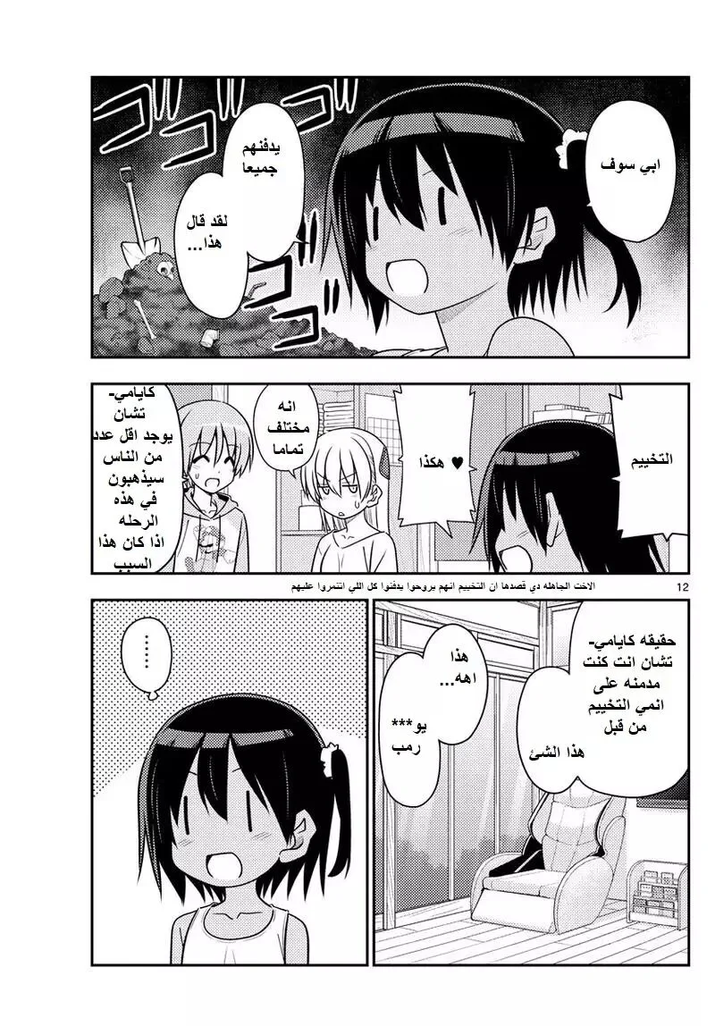 Read Tonikaku Kawaii AR Manga Online