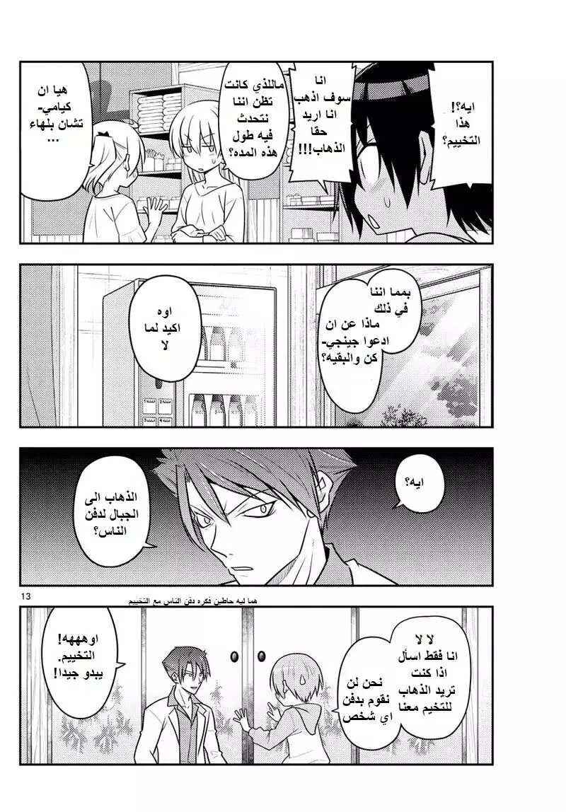 Read Tonikaku Kawaii AR Manga Online