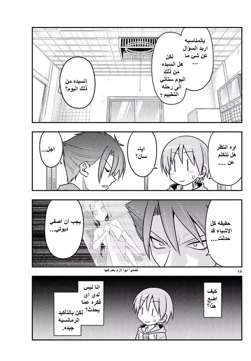Read Tonikaku Kawaii AR Manga Online